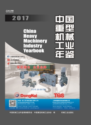 17重机年鉴封面.jpg