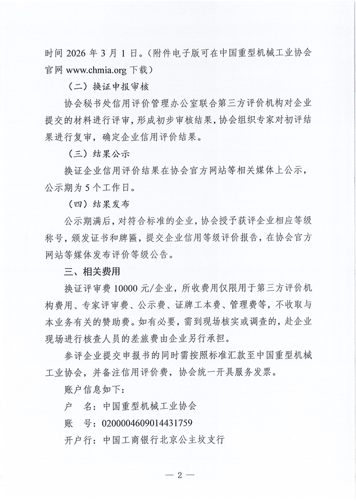 中重协〔2026〕4号_页面_2.png