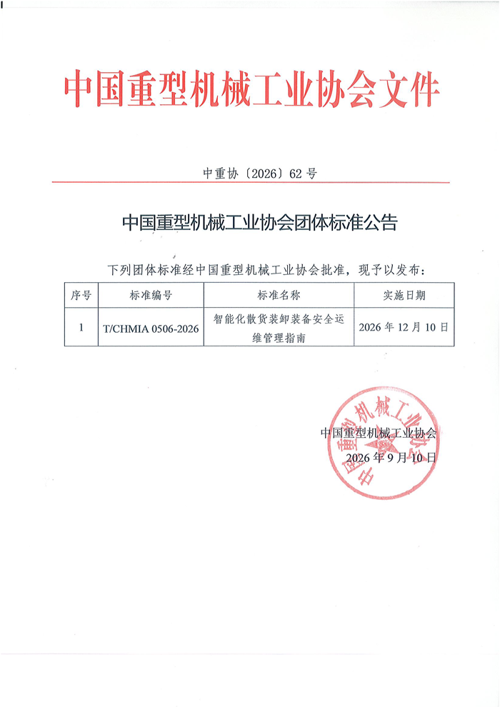 010团体标准公告-大连华锐.png